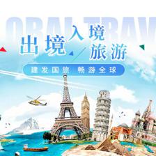 筑夢(mèng)寰宇，悅享旅程——建發(fā)國旅C&D品牌與建發(fā)旅行社深度解讀